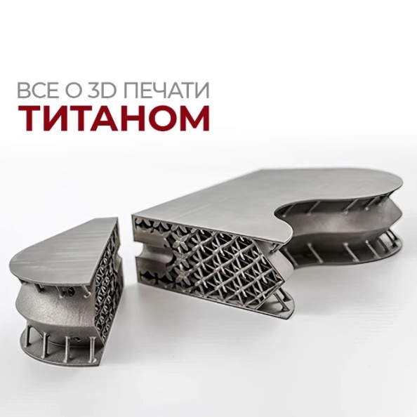 Все о 3D печати титаном️