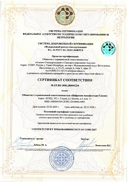 Сертификат для медицинской отрасли ГОСТ ISO 13485-2017