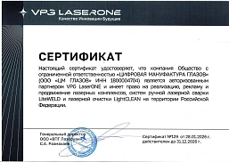 Сертификат авторизованного партнера VPG LaserONE №129